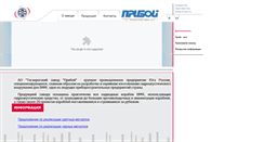 Desktop Screenshot of priboy.ru